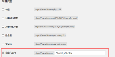 WordPress页面伪静态方法