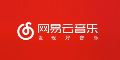 网易云音乐地址解析含官方接口分享 网易云音乐地址解析含官方接口分享