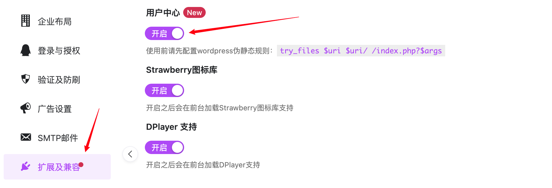 Puock 主题开启用户中心功能 Puock 主题开启用户中心功能